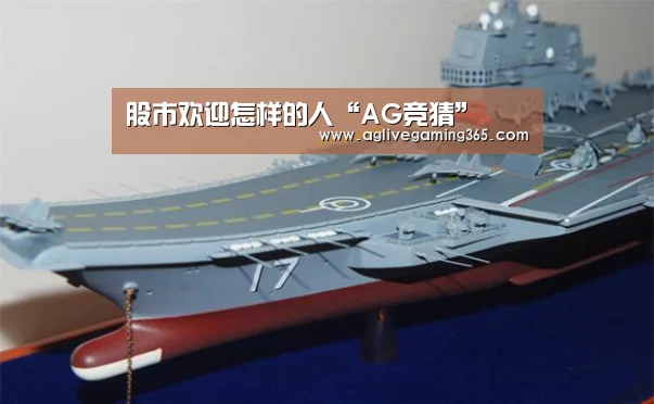 AG电子