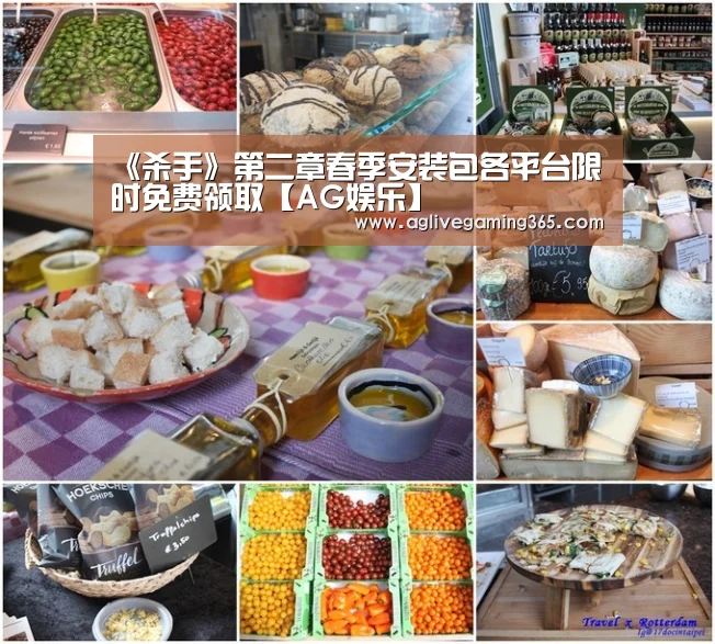 《杀手》第二章春季安装包各平台限时免费领取【AG娱乐】(图3) AG电子