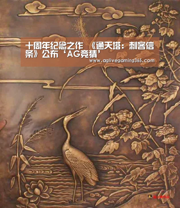 十周年纪念之作 《通天塔:刺客信条》公布‘AG竞猜’(图2) AG娱乐