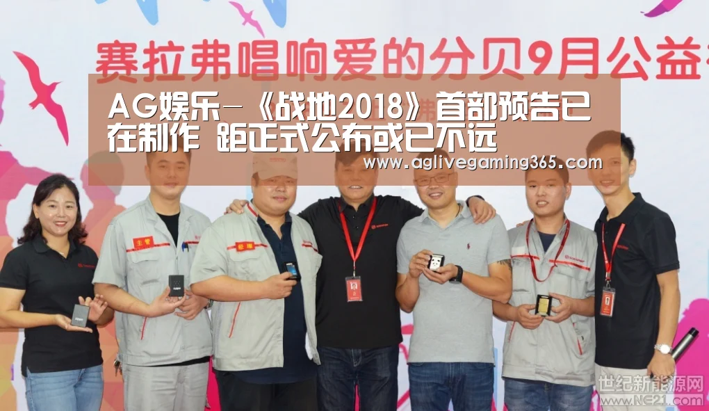 AG娱乐-《战地2018》首部预告已在制作 距正式公布或已不远(图2) AG娱乐