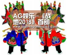AG娱乐-《战地2018》首部预告已在制作 距正式公布或已不远(图3) AG竞猜