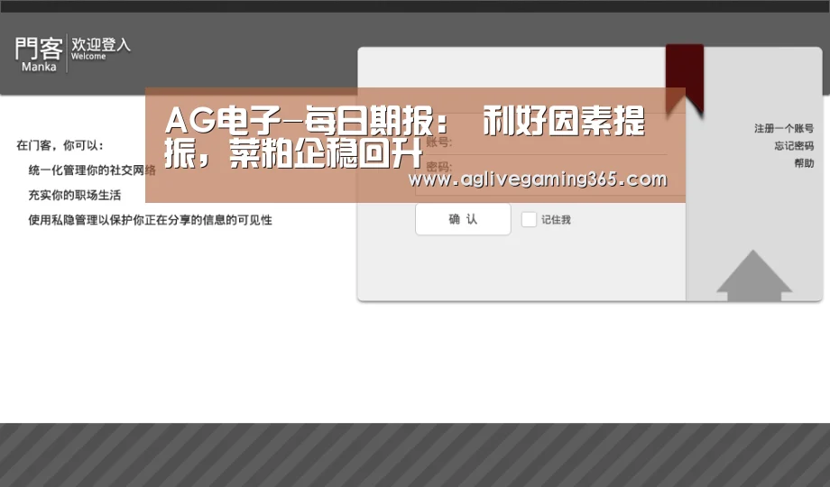 AG电子-每日期报: 利好因素提振,菜粕企稳回升(图1) AG娱乐