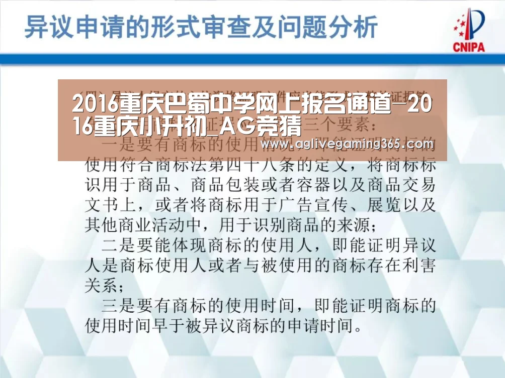 2016重庆巴蜀中学网上报名通道-2016重庆小升初_AG竞猜(图2) AG竞猜